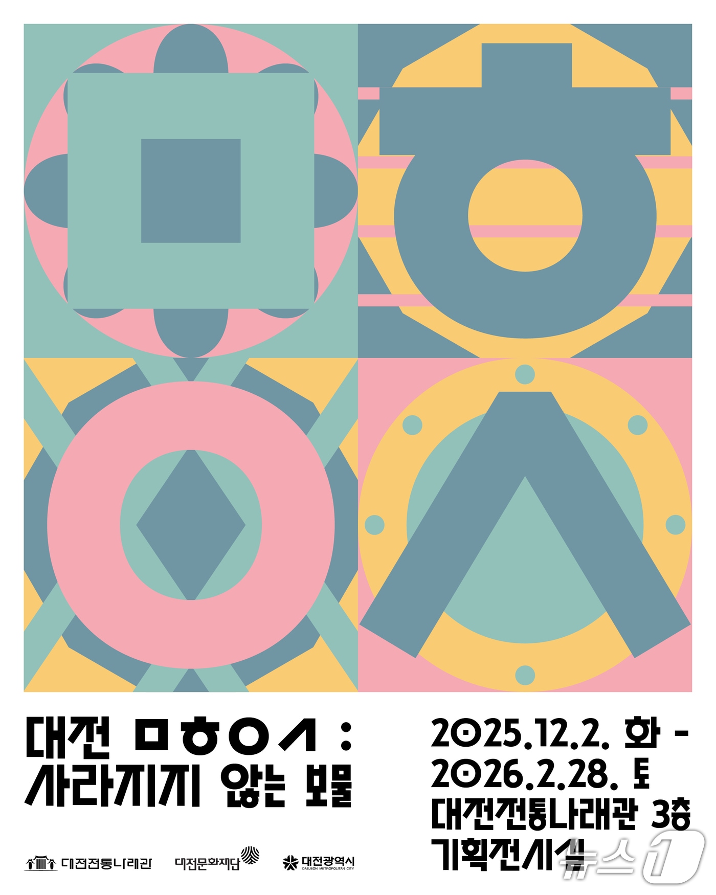 어린이 체험형 전시 홍보물./뉴스1