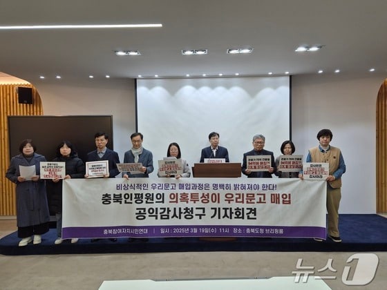 충북참여자치시민연대 기자회견./뉴스1