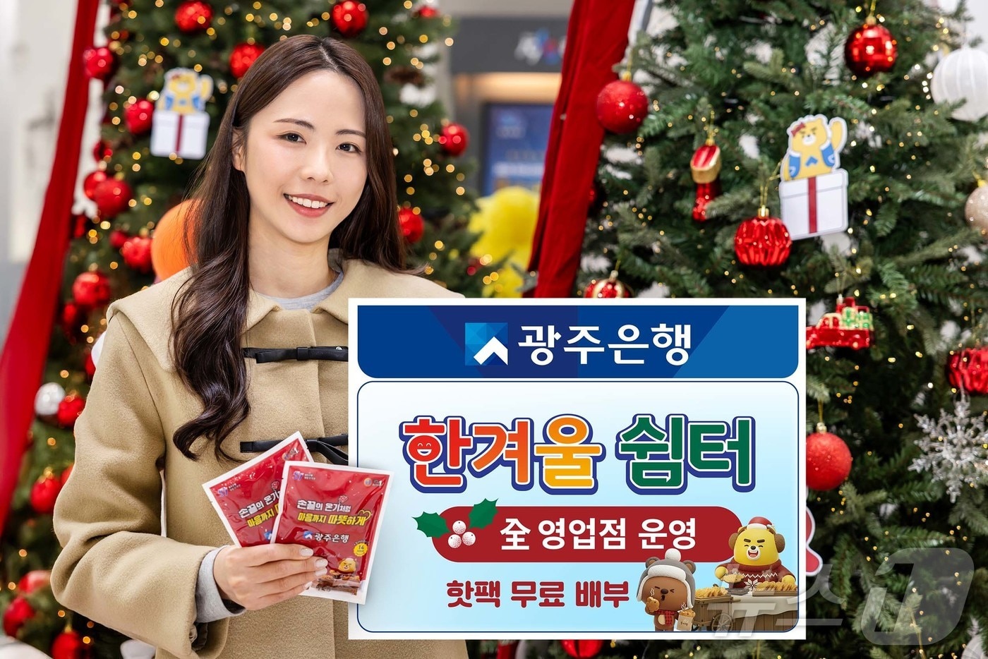 광주은행, 전 영업점에 '한겨울 쉼터' 운영