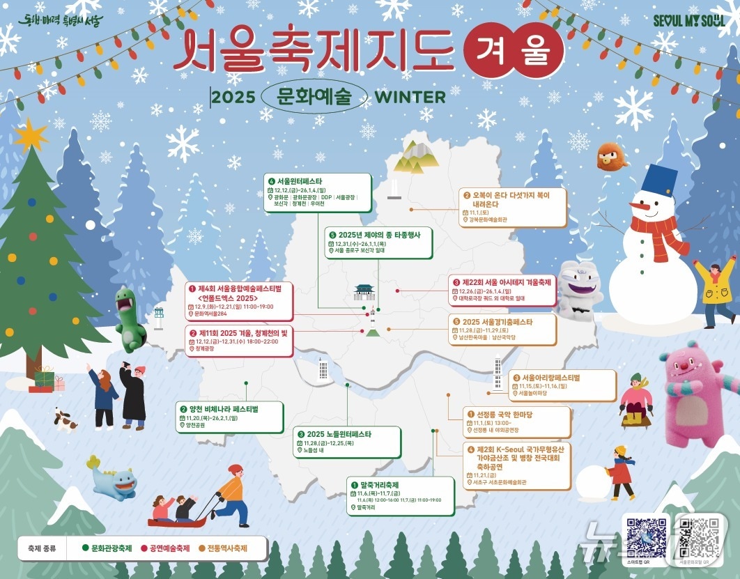 서울축제지도 겨울편&#40;서울시 제공&#41;
