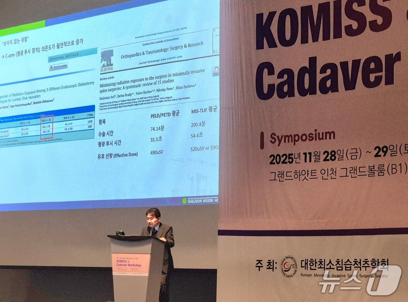 29일 제16회 대한최소침습척추학회 연례 학술대회 및 카데바 워크숍에서 강연하는 박정훈 대전우리병원 진료원장(대전우리병원 제공) /뉴스1