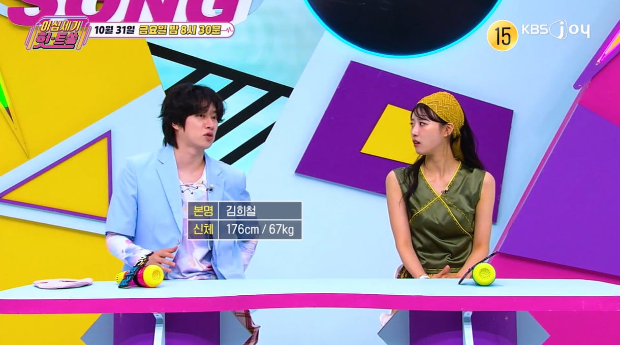 김희철 방송 캡처 이미지