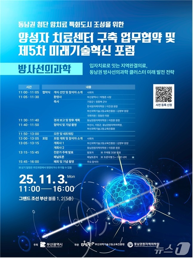 양성자치료센터 포스터.(부산시 제공. 재판매 및 DB금지)