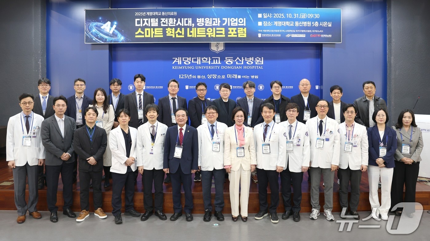 지난 10월 31일 계명대 동산병원 시온실에서 열린 '디지털 전환 시대, 병원과 기업의 스마트 혁신 네트워크 포럼'에 참석한 인사들이 기념 촬영을 하고 있다. (계명대 동산의료원 제공. 재판매 및 DB 금지) 2025.10.31/뉴스1