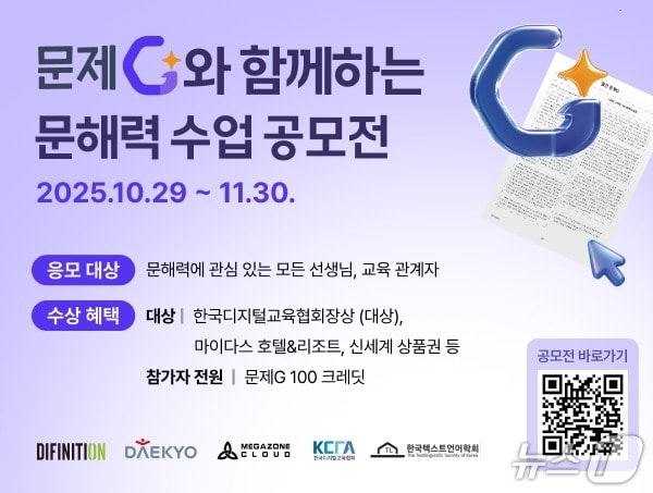 (대교 디피니션 제공)