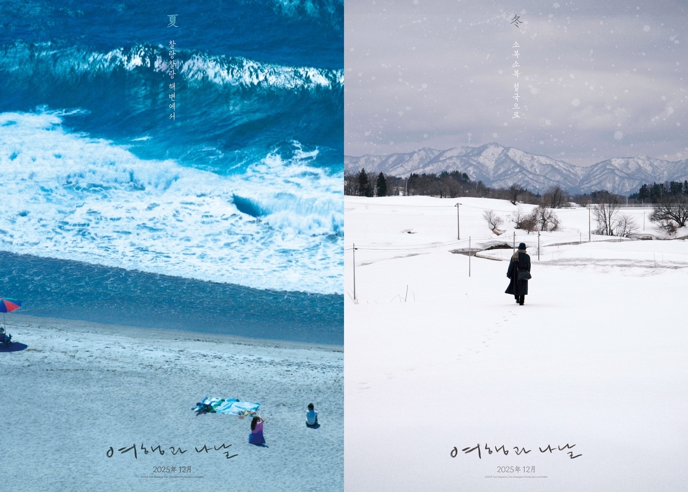 &#39;여행과 나날&#39; 포스터