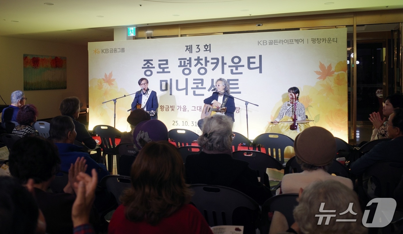 KB골든라이프케어는 지난달 31일 프리미엄 실버타운 ‘종로 평창 카운티’에서 제3회 미니 콘서트를 개최했다고 3일 밝혔다./사진제공=KB골든라이프케어