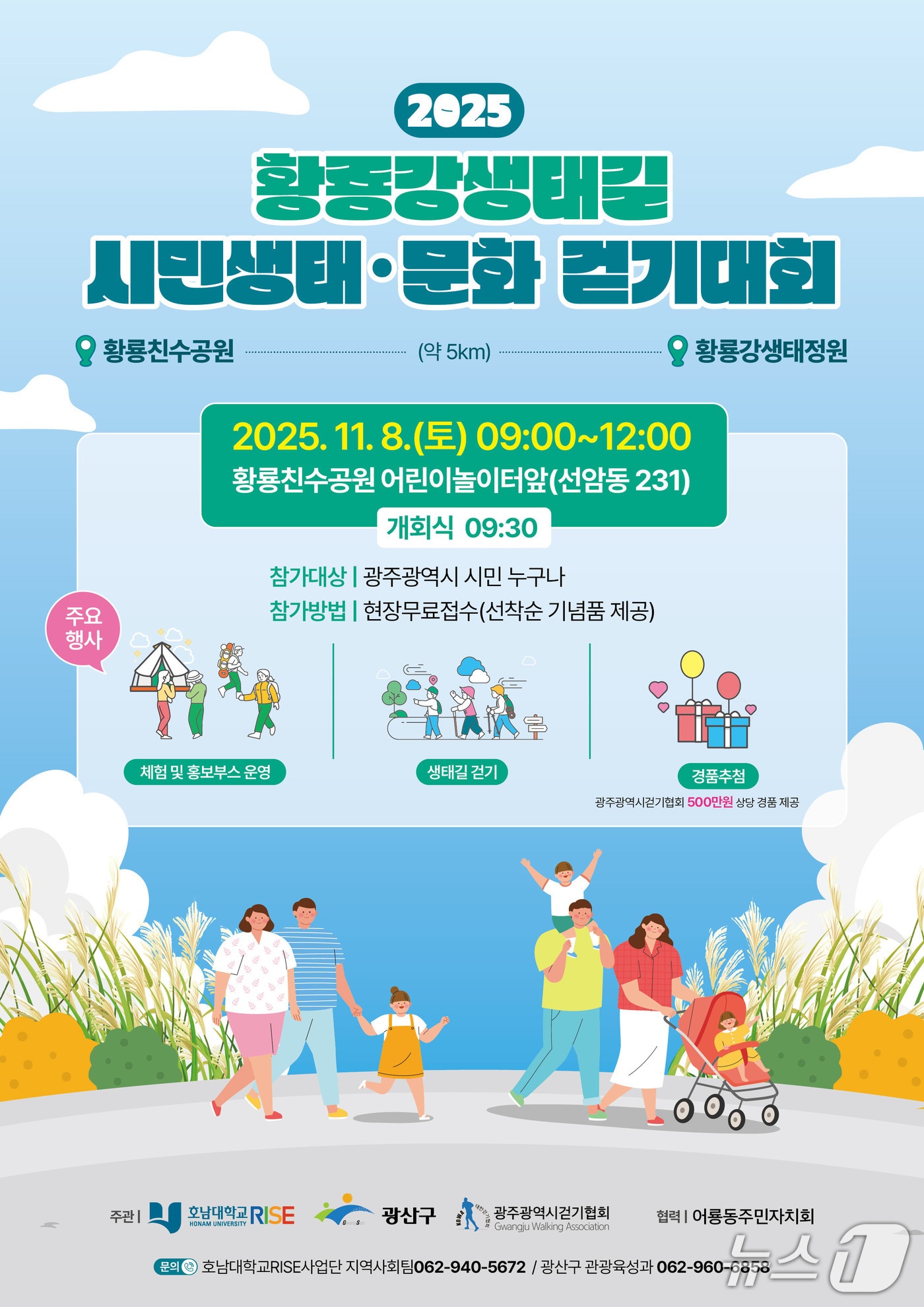 광주 광산구 &#39;황룡강생태길30 시민 생태·문화 걷기대회&#39; 포스터. &#40;광산구 제공. 재판매 및 DB 금지&#41;