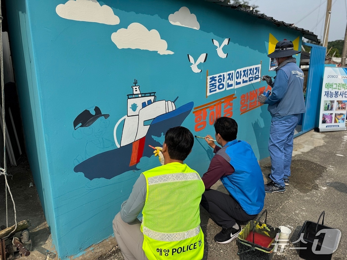 여수해경 광양파출소가 지난 6월 묘도 창촌마을에서 벽화그리기 사업을 진행하고 있다.