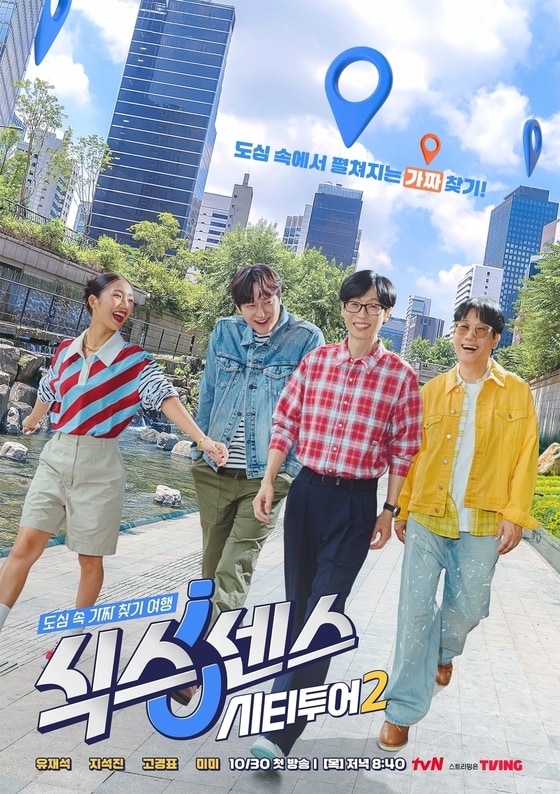 tvN '식스센스2' 포스터