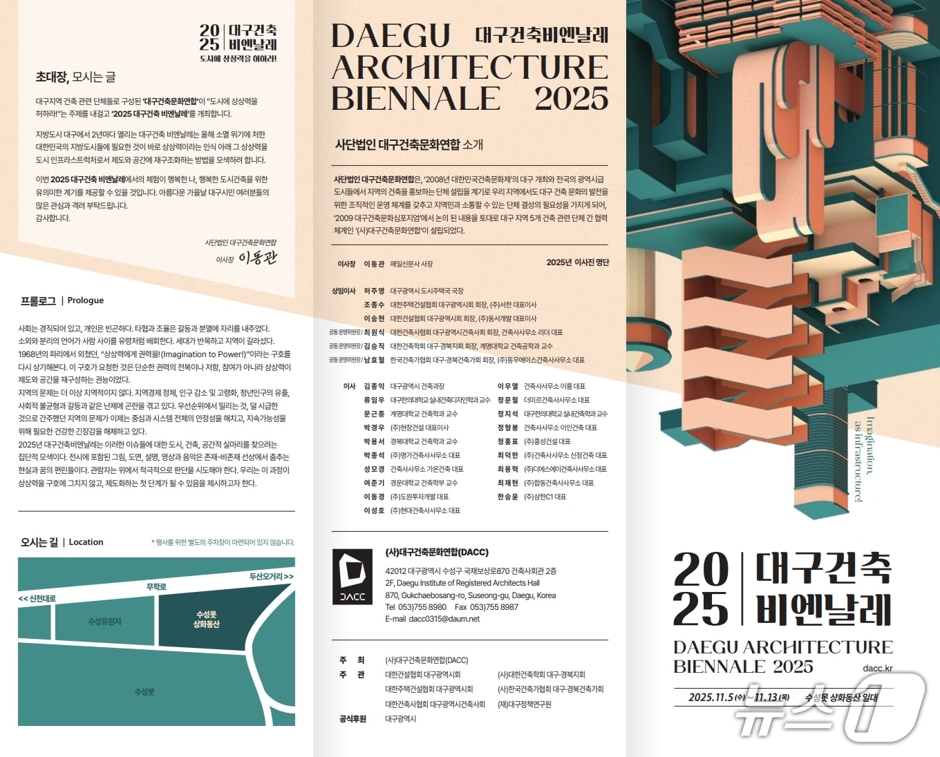 '2025 대구건축비엔날레'가 5일부터 대구 수성못 상화동산 일원에서 열린다. 이미지는 행사 리플릿. (대구시 제공. 재판매 및 DB 금지)/뉴스1