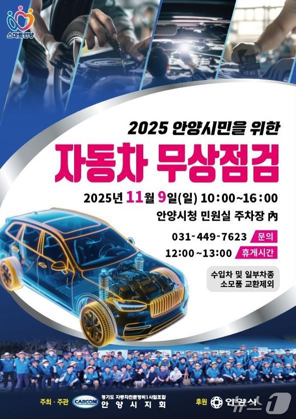 (안양시 제공. 재판매 및 DB금지)/뉴스1