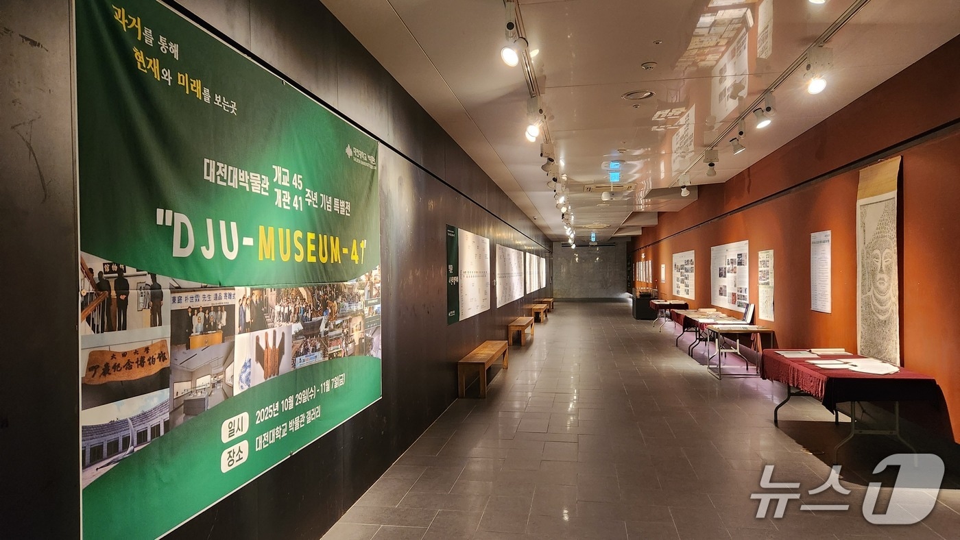 대전대학교 박물관 특별전시회(대전대 제공.재판매 및 DB금지)/뉴스1