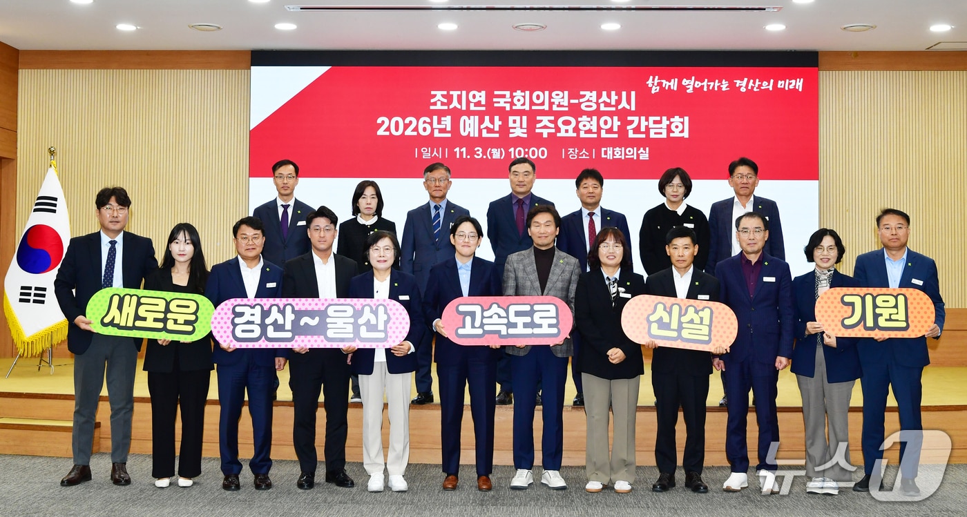 경산시가 3일조지연 국민의힘 의원과 간담회를 갖고 내년 예산 확보 방안 등을 논의했다. (경산시 제공. 재판매 및 DB금지)/뉴스산. 겨