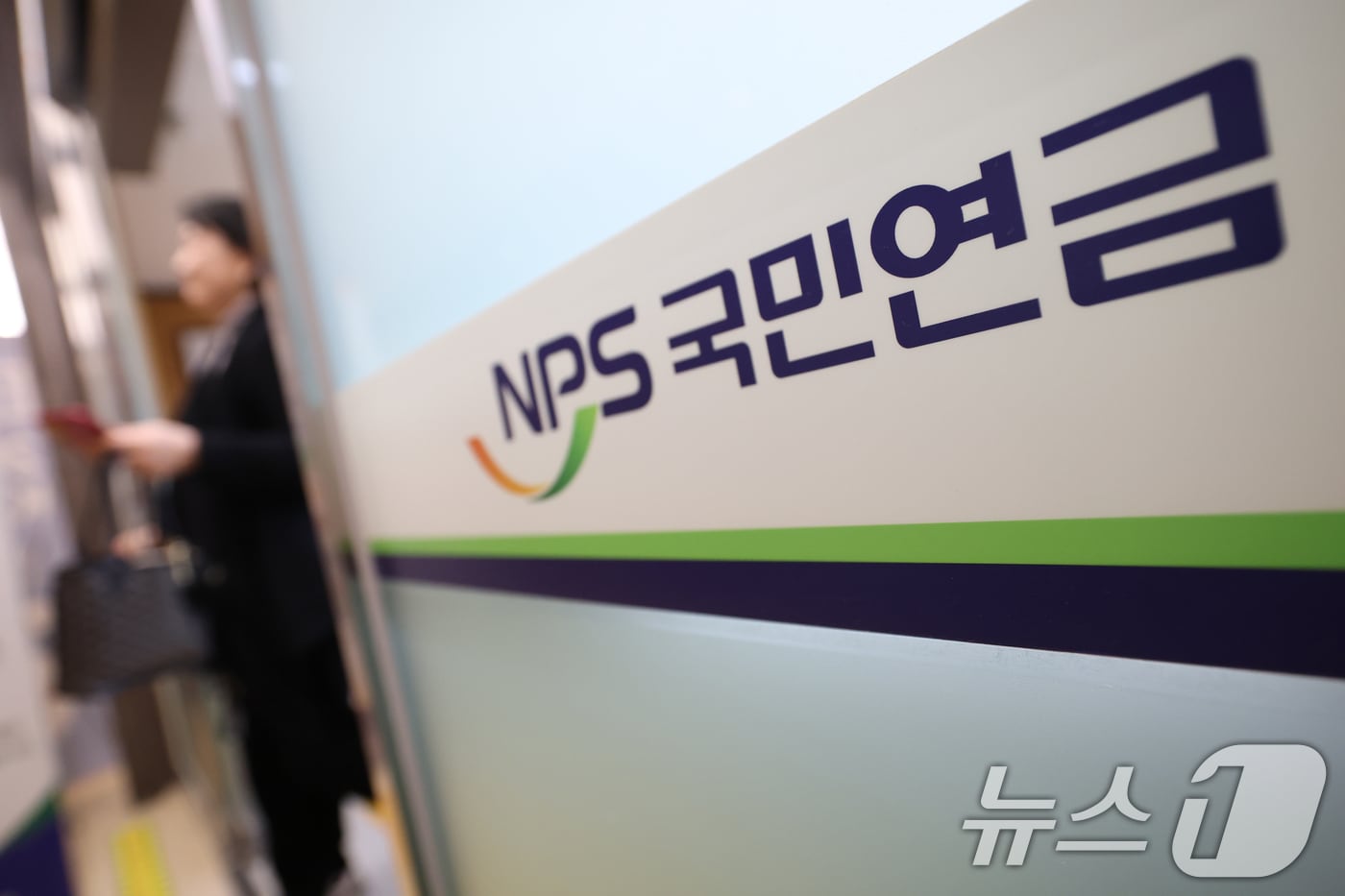 서울 서대문구 국민연금공단 서울북부지역본부 모습. 2025.11.3/뉴스1 ⓒ News1 오대일 기자