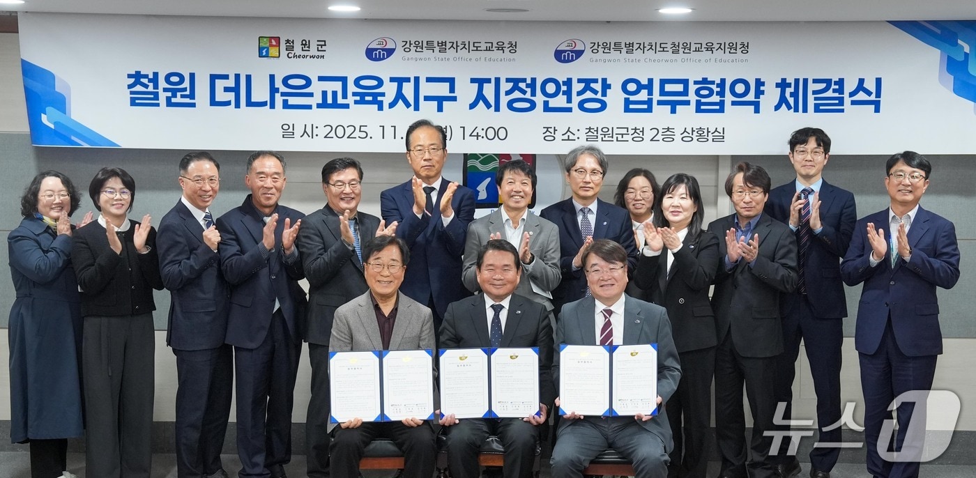 강원특별자치도교육청, 철원군청, 철원교육지원청과 3일 군청 상황실에서 ‘철원 더나은교육지구 연장지정 업무협약’을 체결한 뒤 기념촬영을 진행했다.(철원군 제공, 재판매 및 DB금지)