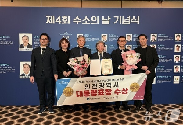 제4회 수소의 날 기념식에서 인천시가 대통령표창을 수상하고 기념촬영을 하고 있다. (인천시 제공.재판매 및 DB금지)