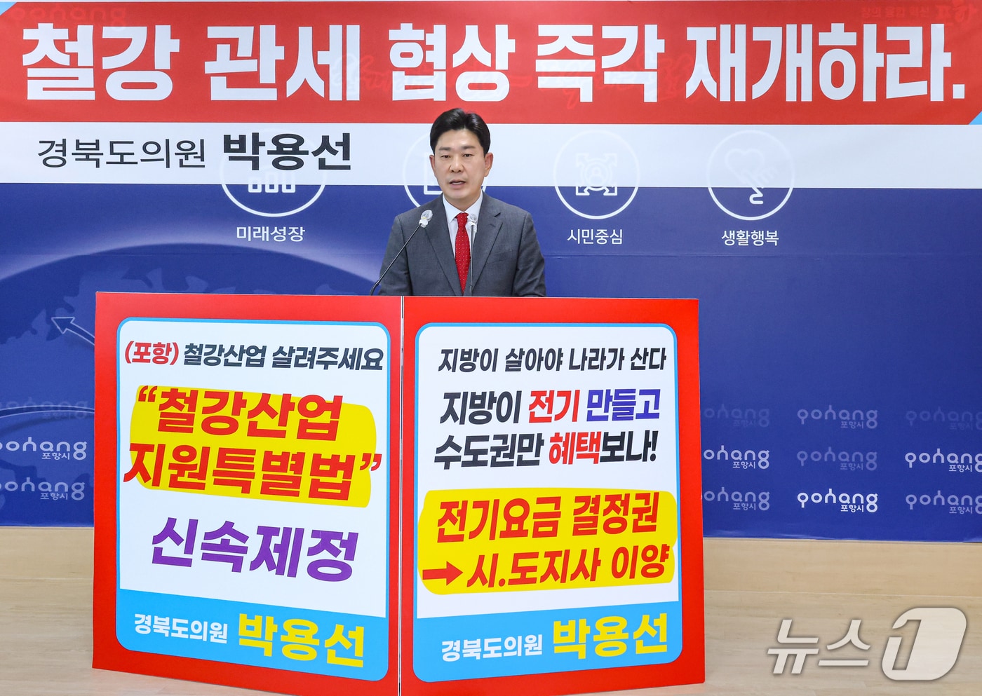 박용선 경북도의원이 3일 포항시청에서 "한·미가 철강 관세 협상을 즉각 재개해야 한다"고 강조했다.(최창호 기자)