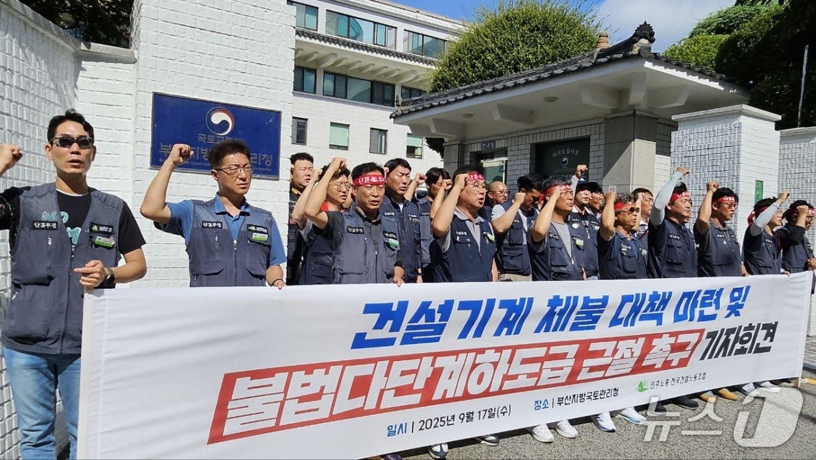 지난 9월 부산국토관리청 앞에서 진행된 민주노총 전국건설노동조합 기자회견 모습. (전국건설노동조합 제공. 재판매 및 DB금지)