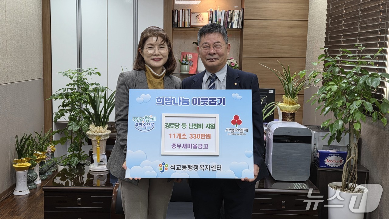 현상권 충무새마을금고 이사장이, 석교동 경로당 난방비 기탁식을 하고 있다.(중구 제공. 재판매 및 DB금지)/뉴스1