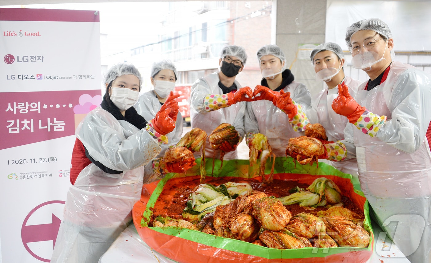 LG전자는 지난 27일 서울시 용산구 구립용산장애인복지관에서 ‘2025 LG전자 임직원 김치톡톡 김장 나눔 봉사활동’을 진행했다고 30일 밝혔다.  &#40;LG전자 제공. 재판매 및 DB금지&#41;