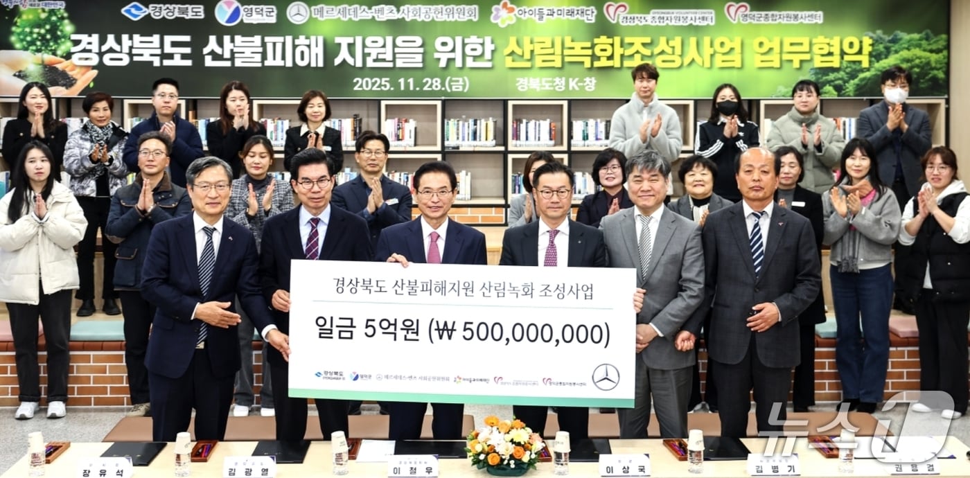 이철우 경북도지사&#40;왼쪽 세번째&#41;와 이상국 메르세데스 벤츠 사회공헌위원회 위원&#40;오른쪽 세번째&#41;이 경북 산불피해지원을 위한 산림녹화조성사업 업무협약을 체결한 뒤 기념사진을 촬영하고 있다.&#40;경북도 제공, 재판매 및 DB 금지&#41;