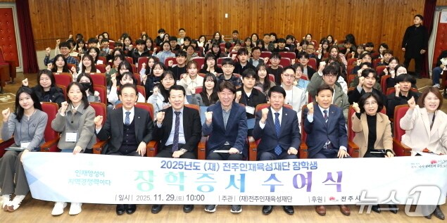 전주인재육성재단이 지난 29일 전주시청 강당에서 ‘2025년도 2학기 장학생 장학증서 수여식’을 개최, 장학생으로 선발된 70명의 학생에게 장학금을 수여했다.(전주시 제공, 재판매 및 DB 금지)/뉴스1