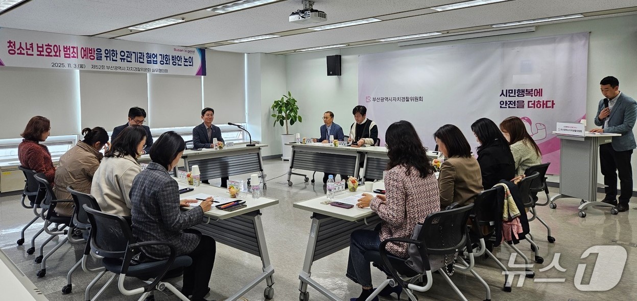 부산시 자치경찰위원회가 지난 3일 청소년 보호·범죄 예방 실무협의회를 개최하고 내년 중점 추진 방향에 대해 논의하고 있다.(부산시 제공. 재판매 및 DB금지)
