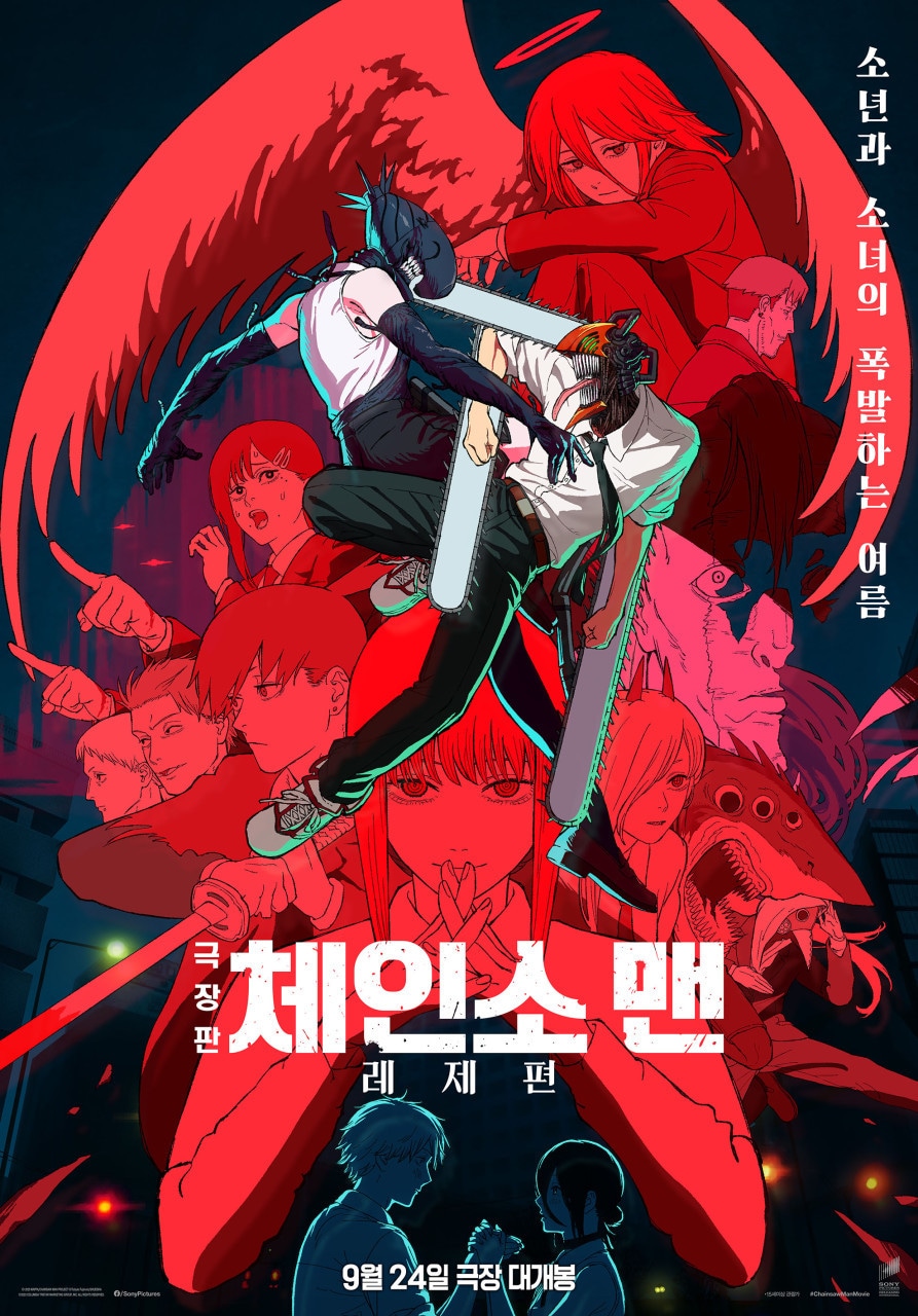 '극장판 체인소 맨: 레제편' 포스터