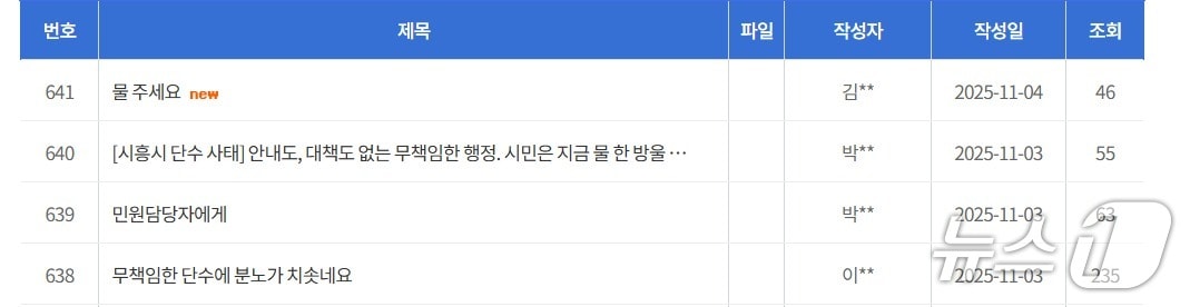 시흥지역 물 공급 관련 게시글.&#40;시흥시청 홈페이지 캡처&#41;