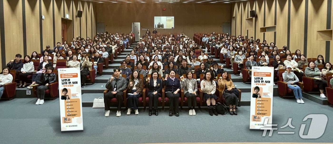특강현장(경기 김포시육아종합지원센터 제공/뉴스1)