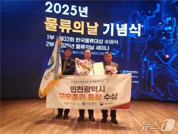 시상식 사진 (인천시 제공.재판매 및 DB금지)