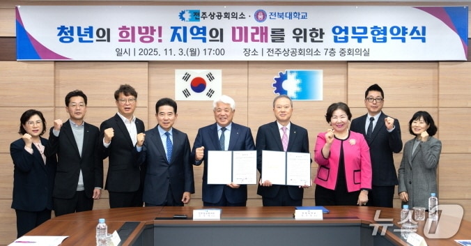 전북대와 전주시상공회의소가 지난 3일 업무협약을 맺고, 국가 자격검정시험 응시 활성화와 지역 인재 취업경쟁력 강화를 위해 힘을 모으기로 했다.(전북대 제공, 재판매 및 DB 금지)/뉴스1