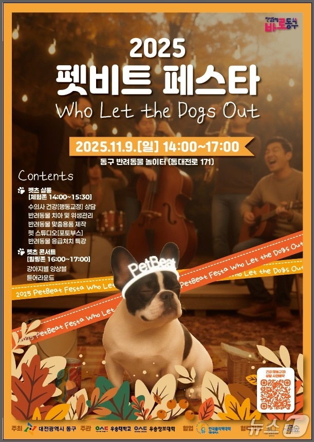펫피트 페스타 홍보물./뉴스1