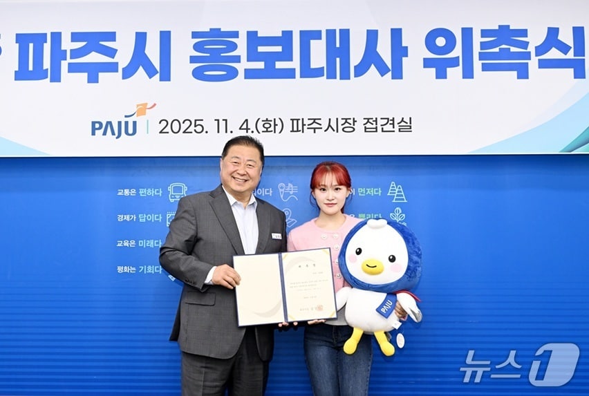 4일 파주시청 접견실에서 열린 홍보대사 위촉식에서 김경일 시장과 김다현 씨가 기념촬영을 하고 있다. (파주시 제공, 재판매 및 DB금지)