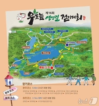 창녕군 우포늪생명길 걷기대회 안내문.