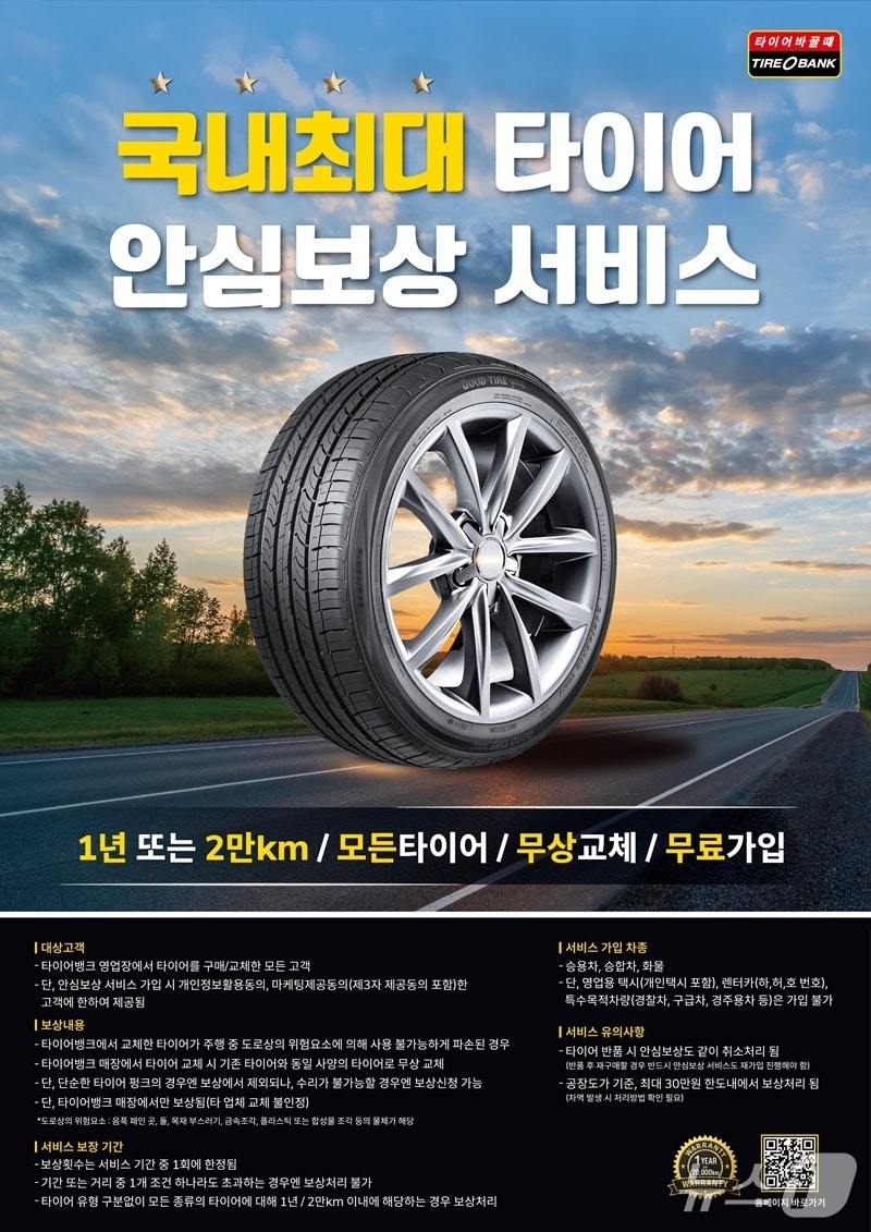 안심보장서비스 홍보물./뉴스1