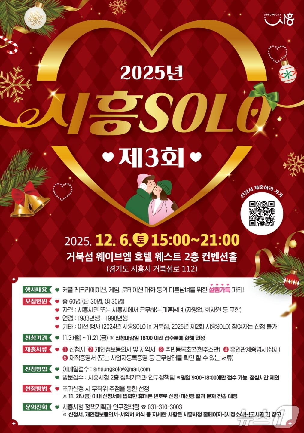 시흥솔로 행사 홍보 포스터.&#40;시흥시 제공&#41;