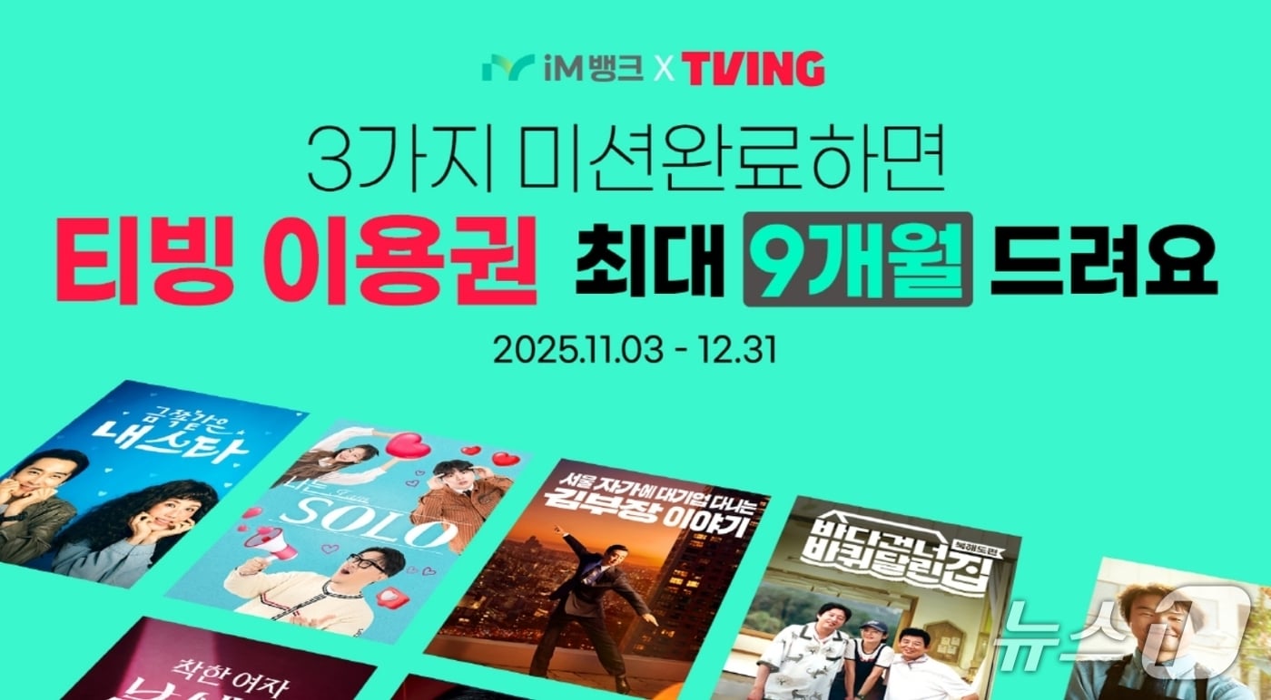 iM뱅크 제공.(재판매 및 DB 금지)