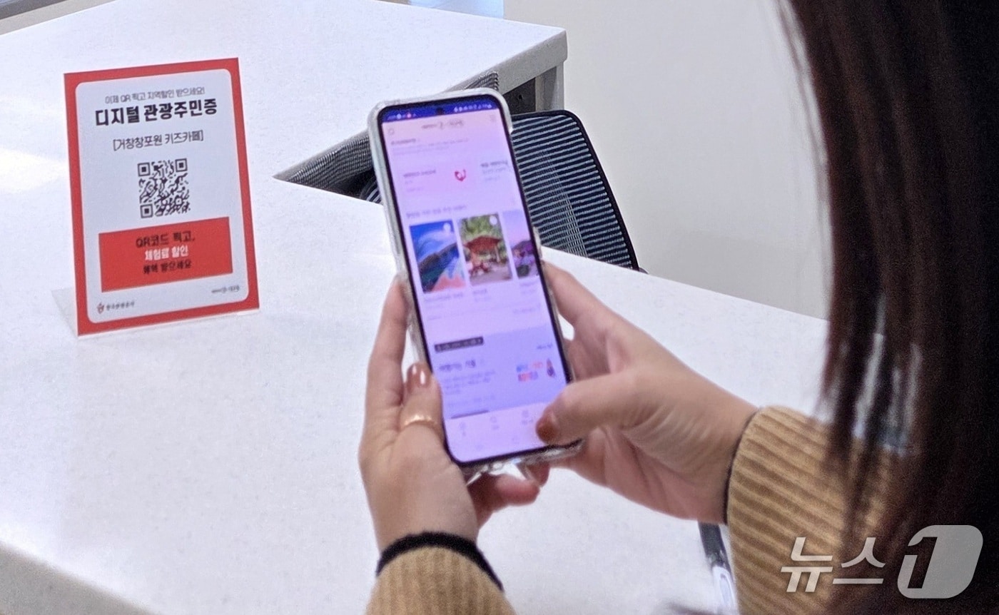 거창 창포원에 설치된 &#39;디지털관광주민증&#39; 안내문.