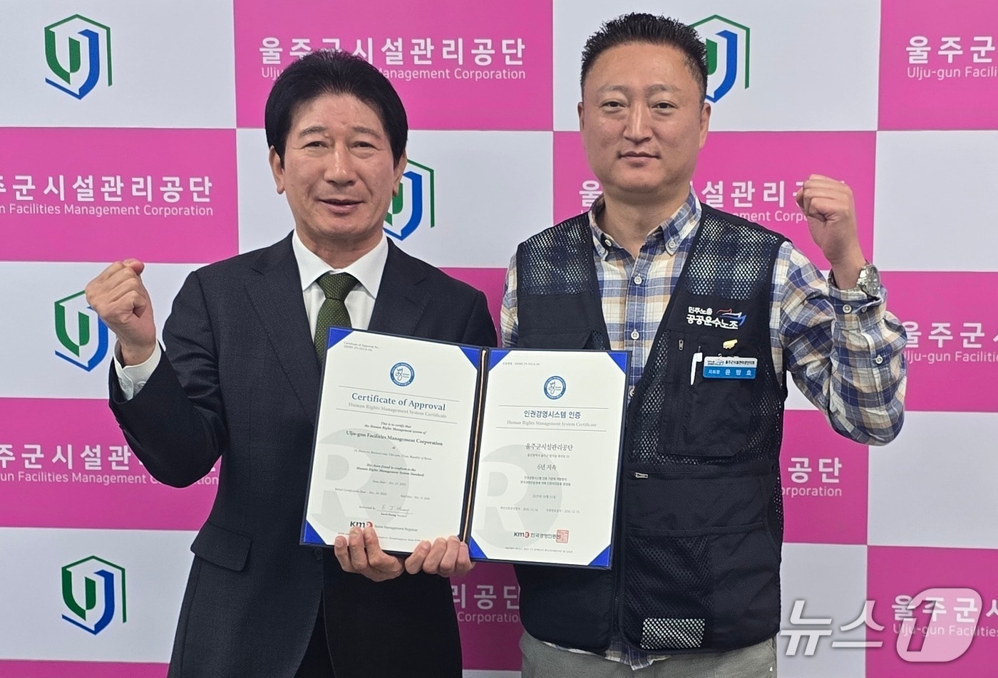 울주군시설공단에서 인권경영시스템 인증 기념식이 열리고 있다. &#40;울주군시설관리공단 제공. 재판매 및 DB 금지&#41; /뉴스1