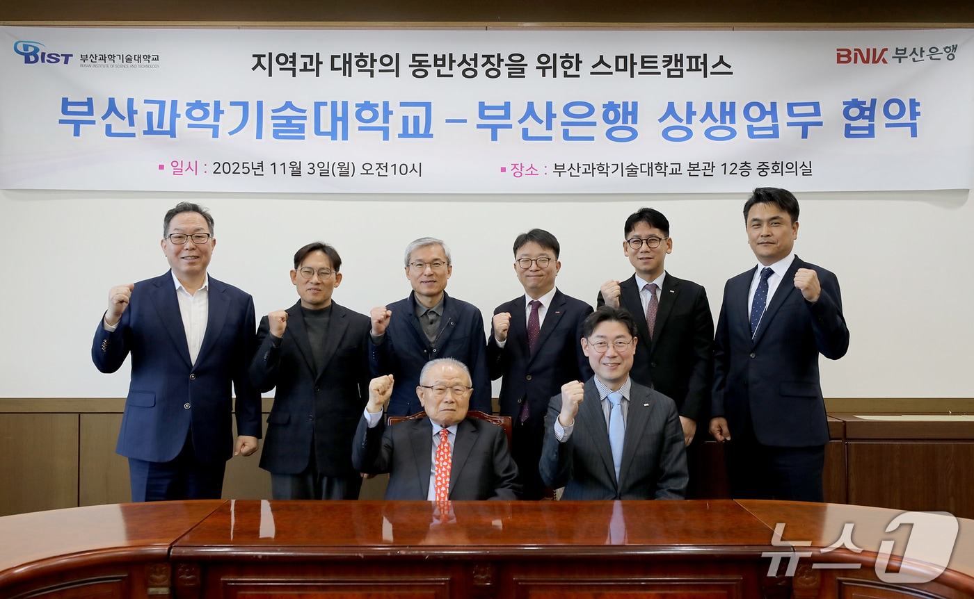 지난 3일 부산과학기술대학교 총장실에서 열린 지역과 대학의 동반성장을 위한 상생 업무협약식에서 참석자들이 기념촬영을 하고 있다. (부산은행 제공. 재판매 및 DB 금지)