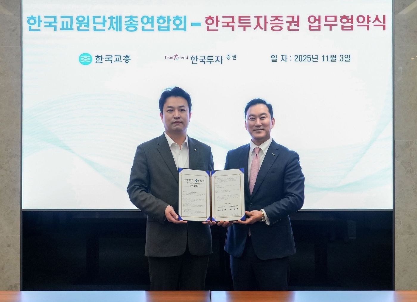 3일 한국투자증권 본사에서 진행된 '교원 노후연금 안정 위한 업무협약식'에서 김성환 사장(오른쪽)과 한국교총 강주호 회장이 기념사진을 촬영하고 있다.(한국투자증권 제공)