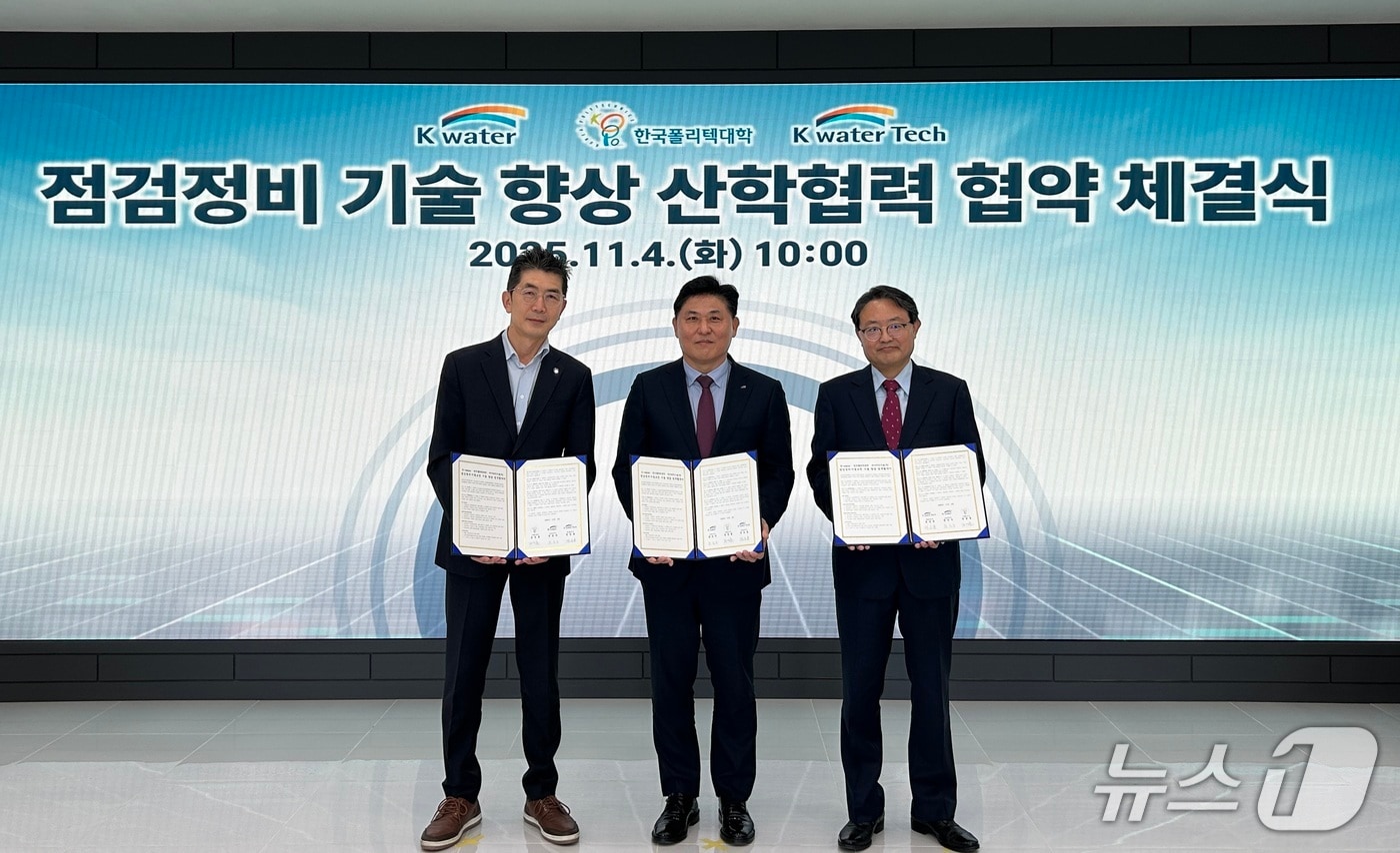 왼쪽부터 정경훈 한국폴리텍대학 기획이사, 문숙주 한국수자원공사 수도부문장, 정승용 케이워터기술㈜ 대표이사 (한국수자원공사 제공.재판매 및 DB금지)/뉴스1