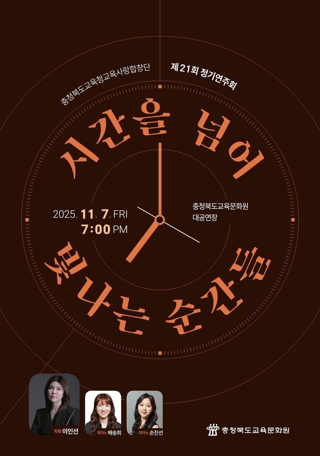 교육사랑합창단 정기연주회 포스터.(충북교육청 제공. 재판매 및 DB금지)/뉴스1