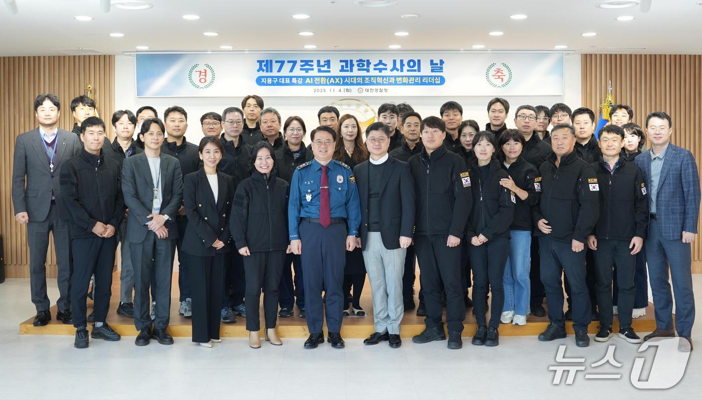 대전경찰청에서 열린 과학수사의날 기념행사 참석자들이 기념촬영 하고 있다.(대전경찰청 제공. 재판매 및 DB금지)/뉴스1