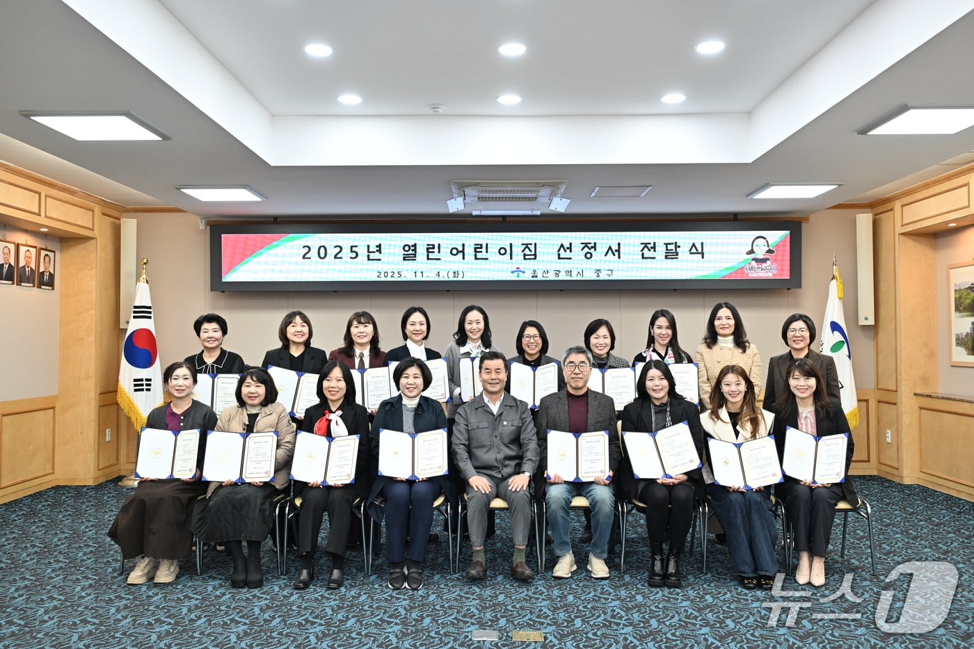 울산 중구는 4일 중구청 중회의실에서 2025년 중구 열린어린이집 선정서 전달식을 개최했다.(울산 중구 제공. 재판매 및 DB금지)/뉴스1