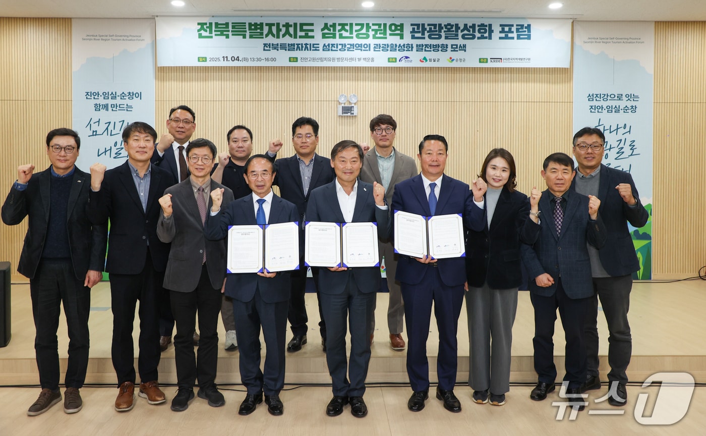 4일 전북 진안군이 국립진안고원산림치유원에서 '섬진강권역 관광활성화 포럼'을 개최했다.(진안군제공. 재판매 및 DB금지)2025.11.4/뉴스1