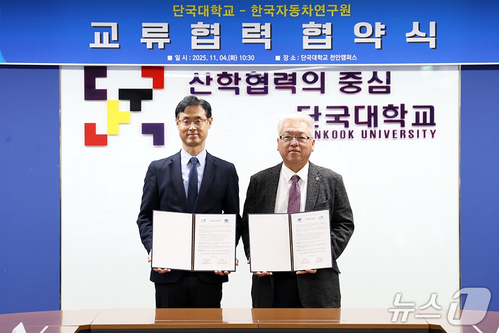 사진 왼쪽부터 진종욱 한국자동차연구원장, 백동헌 단국대 부총장. &#40;단국대 제공. 재판매 및 DB금지&#41;