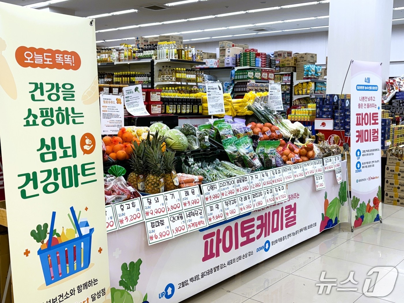 대구 달성군 관내 심뇌건강마트에 마련된 농수산물 홍보관(대구 달성군 제공. 재판매 및 DB금지)